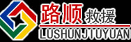枣庄道路救援