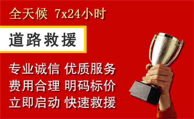 枣庄道路救援公司