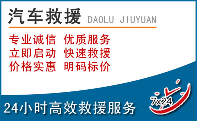 枣庄汽车救援 枣庄汽车救援