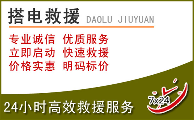 枣庄汽车道路救援 枣庄汽车道路救援