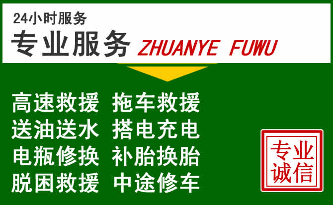 枣庄附近汽车道路救援 枣庄附近汽车道路救援
