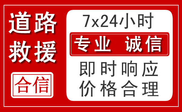 枣庄新能源汽车救援 枣庄新能源汽车救援